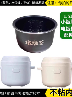 BRNUO电饭煲BZK-D01/D02内胆配件