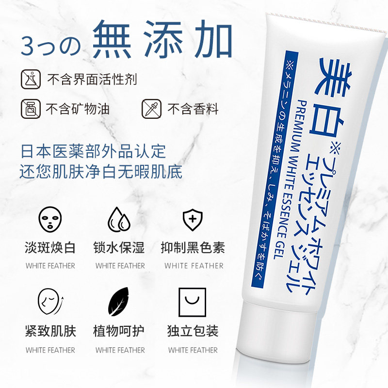 white feather日本祛斑神器护肤乳 Whitefeather海外乳液/面霜