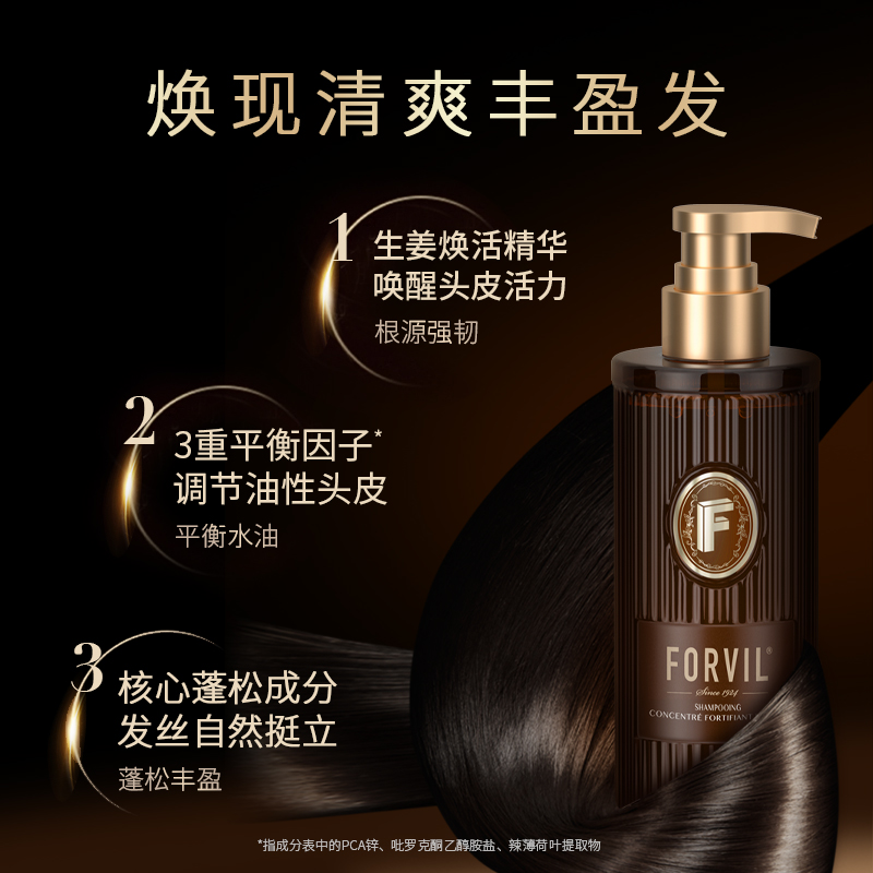 FORVIL温莎森林生姜洗发水无硅油洗发露滋养控油蓬松防断发旅行装