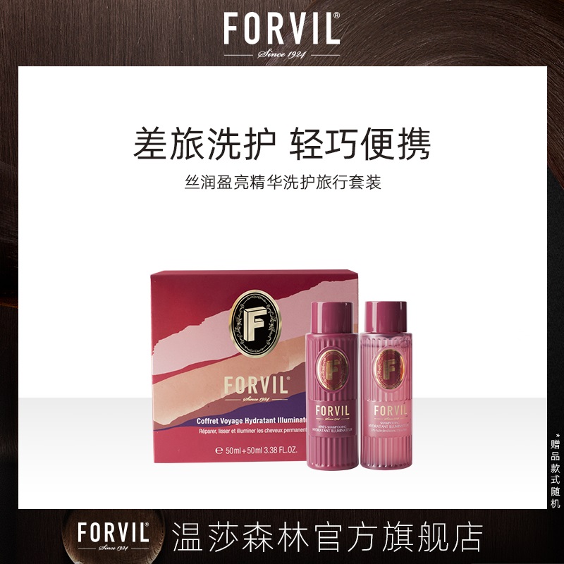 法国FORVIL温莎森林丝润莹亮洗发水控油蓬松柔软顺滑无硅油洗发露