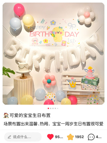 ins小红书同款生日快乐派对场景装饰宝宝儿童1周岁海报背景墙布置 - 图2