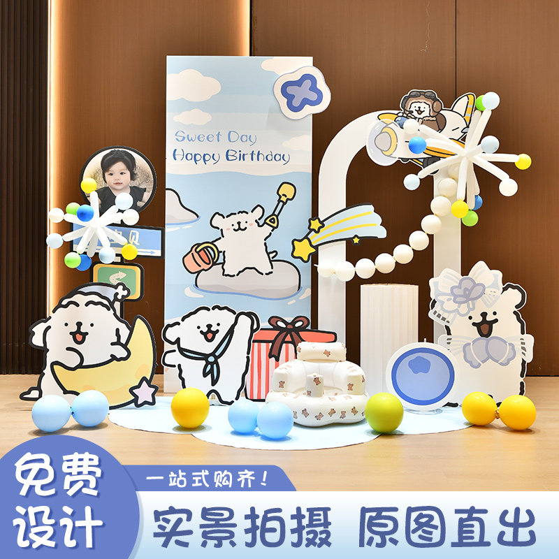 线条汪主题宝宝生日百天拍照场景布置装饰可定制KT板背景墙仪式感,淘宝优惠券,粉丝福利购,淘宝优惠卷