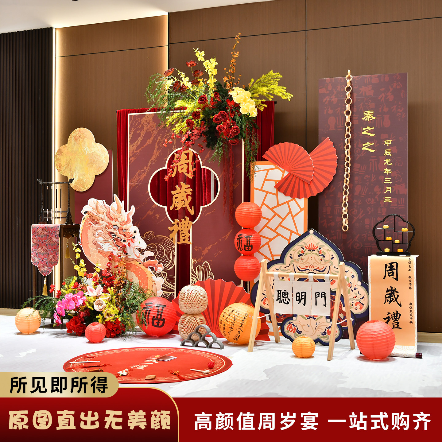 中式龙宝宝周岁礼场景布置红色氛围感男宝女孩装饰生日背景墙KT板,淘宝优惠券,粉丝福利购,淘宝优惠卷