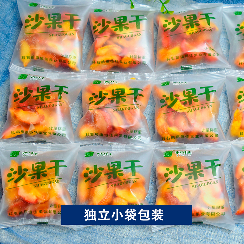 恒佳沙果干内蒙古兴安盟特产海棠果干蜜饯儿童去核果脯小包装零食 - 图1