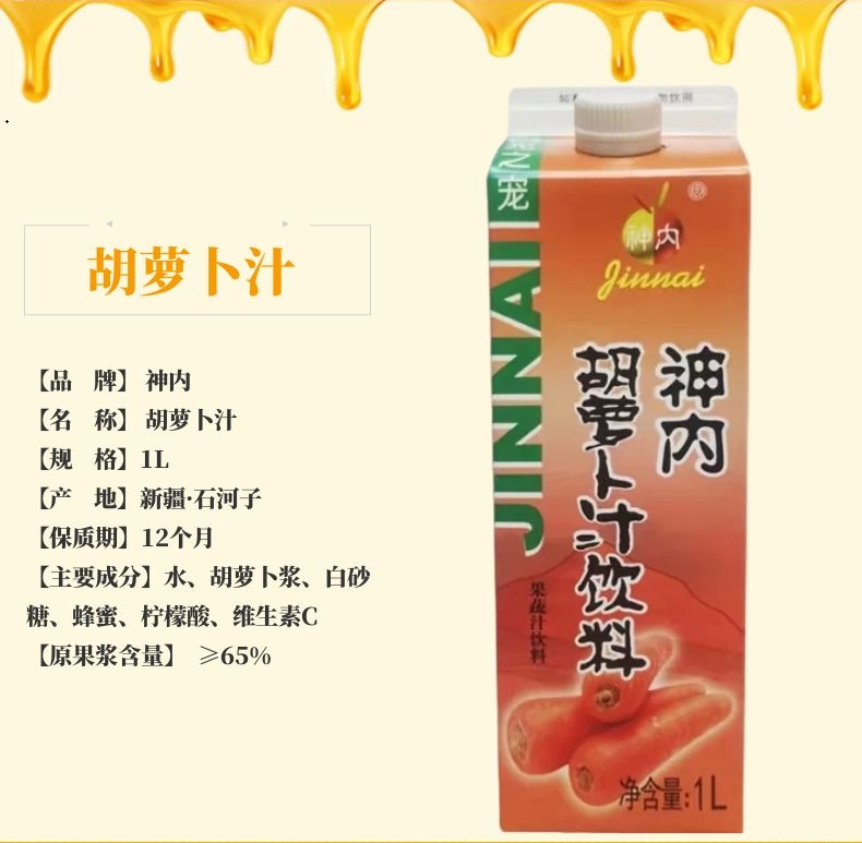 新疆特产石河子大学神内胡萝卜汁1L*6盒装绿色食品果蔬汁包邮-图1