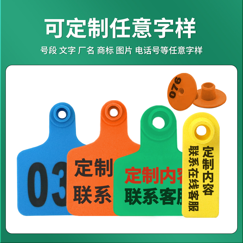 耳标耳标钳养殖场可定制兽用动物耳标号牌猪牛羊防疫耳标号牌一套 - 图0