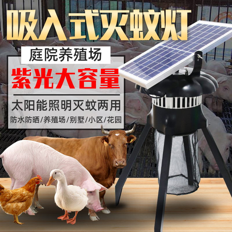 太阳能灭蚊灯户外吸入式庭院花园商用铺防水养殖场光触媒驱蚊神器 - 图0