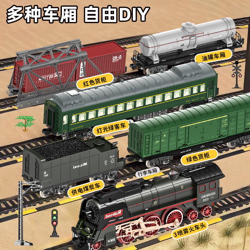 奋铭复古蒸汽火车玩具轨道配件儿童益智拼装补充车头车厢遥控变轨,淘宝优惠券,粉丝福利购,淘宝优惠卷