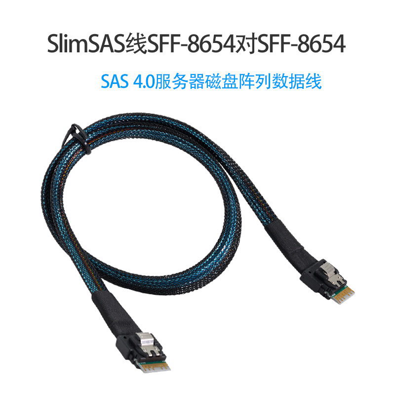 SFF-8654公对公数据线 SlimSAS线 MiniSAS4.0服务器磁盘阵列数据-图3