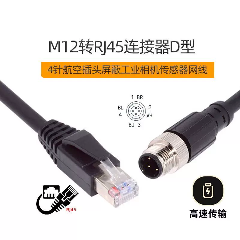 Разъем NGFF M12 на RJ45 5E D-тип 4-луночной навигации защитная вставка промышленная камера сенсорная сетевая кабель