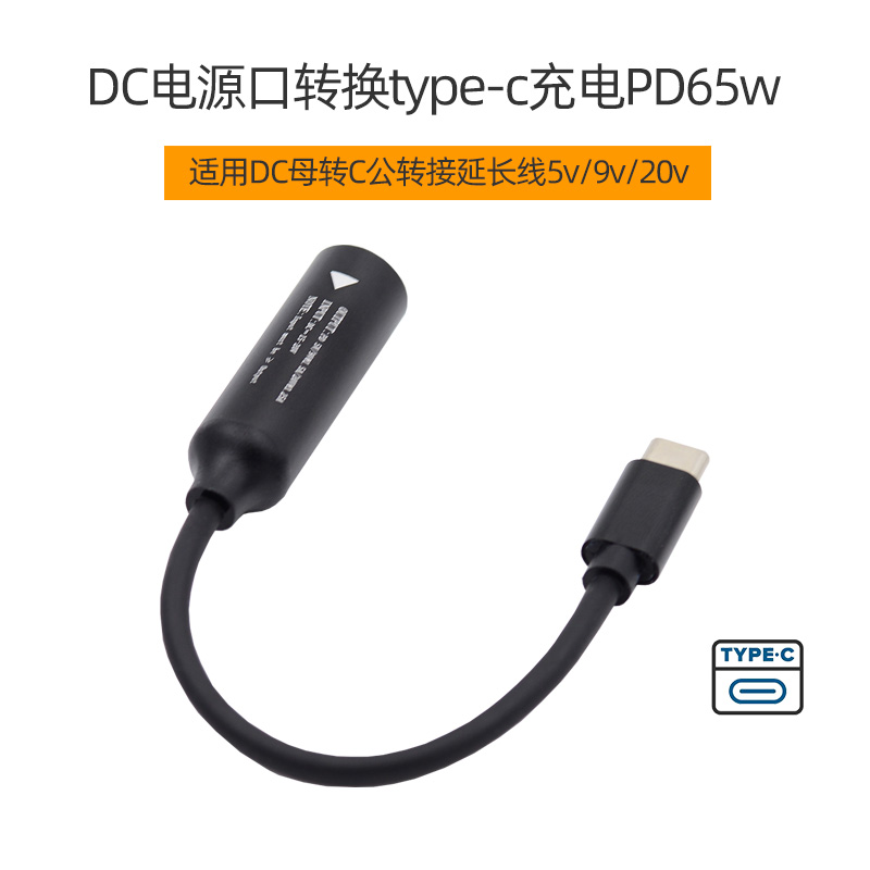 NGFF DC输入电源口转换type-c输出稳定充电PD65w DC母转C公转接线 - 图2