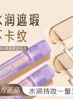 【化妆师推荐】丝绒遮瑕提亮液