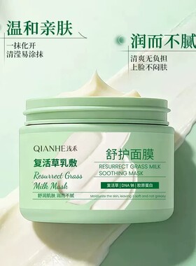 【陈妍希同款】复活草面膜