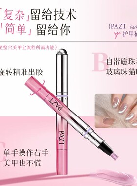 【全新升级】七合一猫眼美甲笔