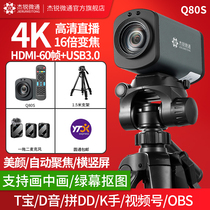 4K high-definition live camera vertical screen beautiful face Taobao shake-up fast hand 20 times zoom Autofocus computer Q80S