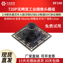 USB Industrial Camera Module 720P Face Recognition Wind Raspberry Pie Linux Advertising All-in-one Ubuntu