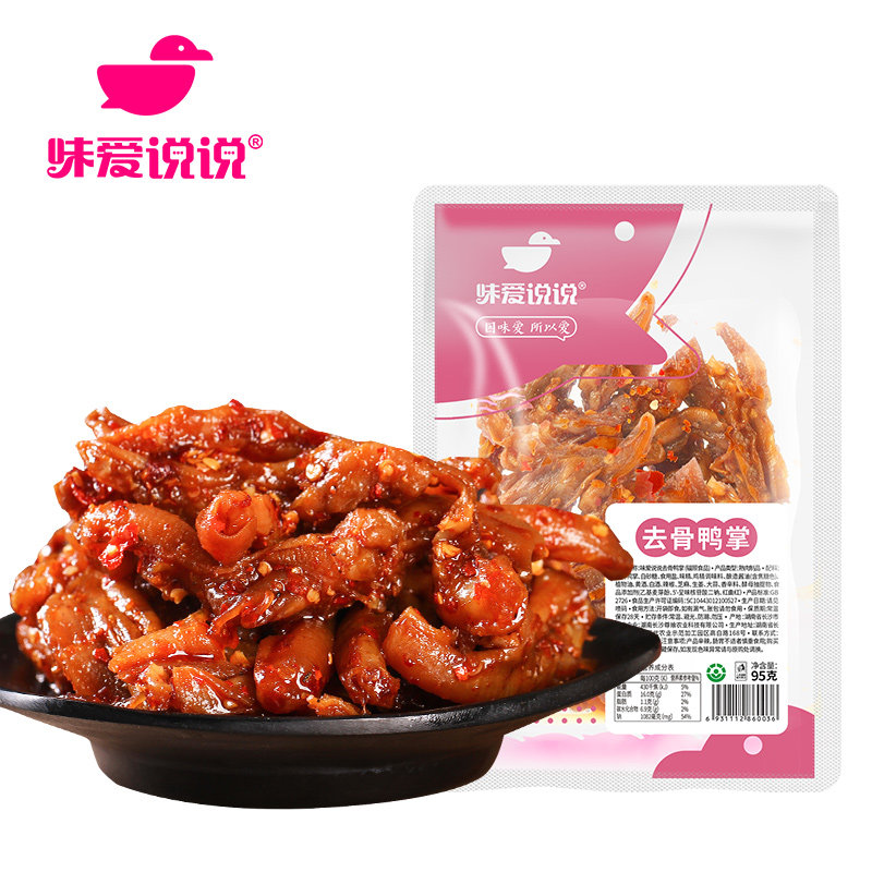 味爱说说去骨鸭掌95g味爱无骨鸭爪 味爱说说鸭肉零食