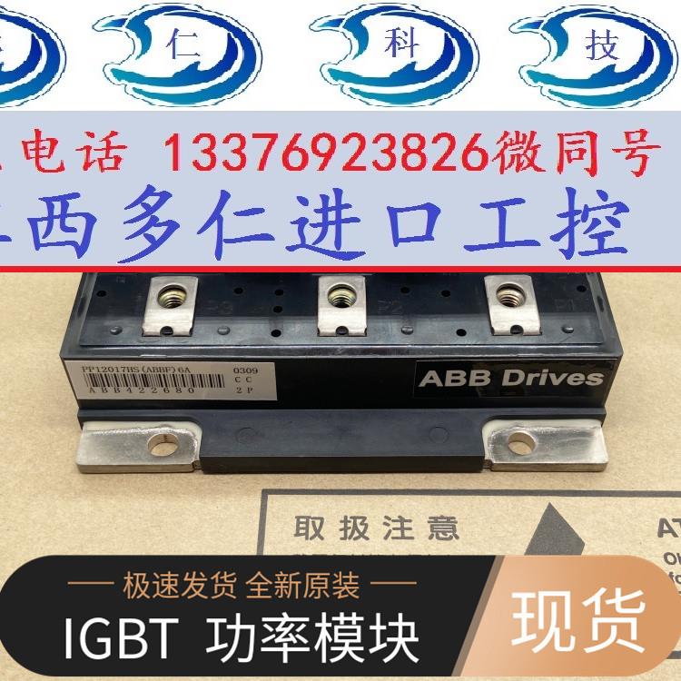 PP12017HS(ABBN)5A PP18017HS(ABBF)6A原装质量保障现货-图1