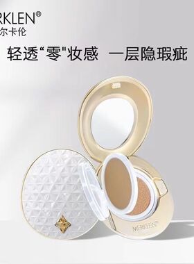 正品】麦尔卡伦遮瑕提亮气垫CC霜