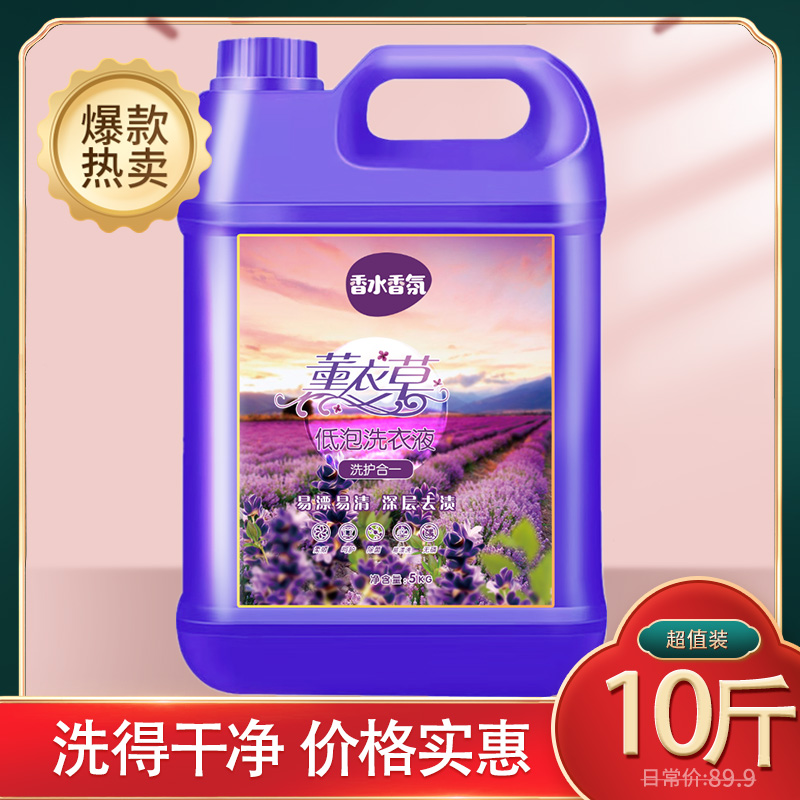 洗衣液10斤薰衣草香除螨柔顺大桶装洗衣液5kg瓶1-10斤家庭装实惠 - 图0