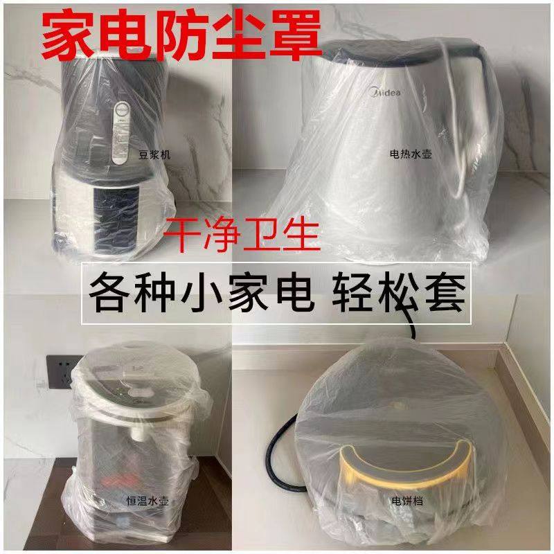 特大号加厚一次性防尘罩电饭煲锅保厨房防蟑螂烤盘微波炉保鲜膜套,淘宝优惠券,粉丝福利购,淘宝优惠卷
