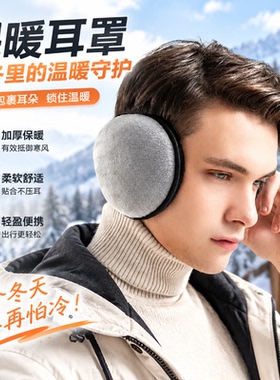 运动户外冬季保暖耳罩