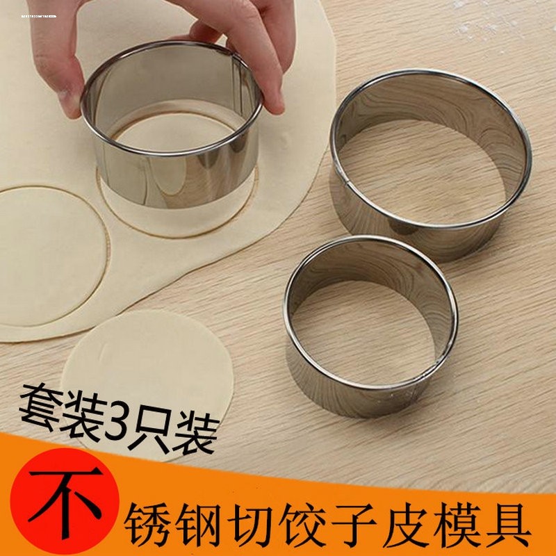 饺子皮模具家用圆形套装不锈钢水饺压皮器切饺子皮工具包饺子,淘宝优惠券,粉丝福利购,淘宝优惠卷