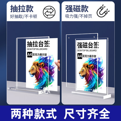 亚克力立牌台卡桌面广告牌展示牌a4桌牌展示架a5桌面立式菜单价目表餐桌台牌会员充值摆台桌签强磁台签水牌 - 图1