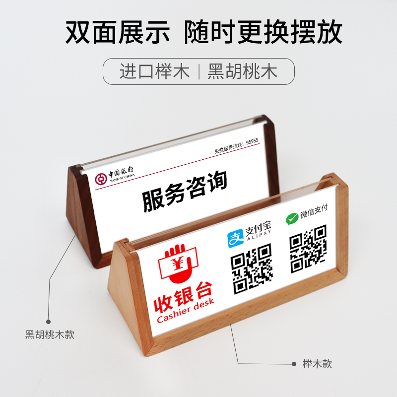 二维码展示牌支付牌摆台微信支付宝收钱码牌子木质高档商家收款立牌三角台卡桌牌双面亚克力酒店收银台牌台签 - 图0