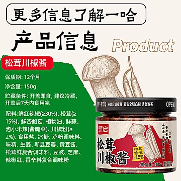 骄启松茸川椒酱鲜菌菇辣椒酱150g[9元优惠券]-寻折猪
