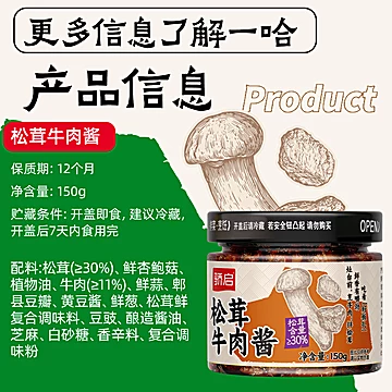 骄启松茸牛肉酱下饭酱150g[10元优惠券]-寻折猪