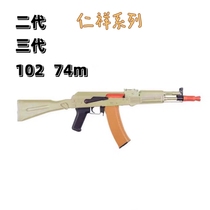 Three generations of Renxiang Generation ak102 Akakm soft play toy model launcher live-action cs