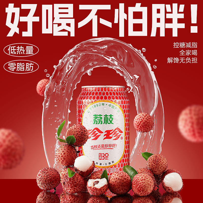 珍珍荔枝饮料汽水气泡水东北特色碳酸订婚低脂0卡整箱330ml*12罐