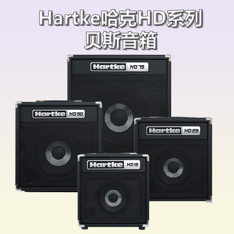 Hartke哈克HD15HD25HD50贝斯音箱家用练习排练演出音响电bass音箱 - 图3