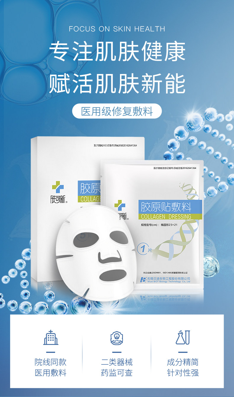 肤可新医用胶原贴复配型凝胶敷料 肤可新伤口敷料
