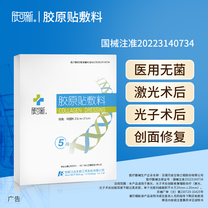 肤可新医用胶原蛋白敷料贴皮肤过敏医美激光光子术后修复非面膜QD - 图0