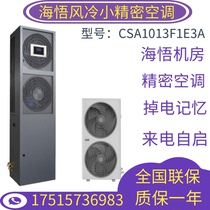 Epiphany Machine Room Precision Air Conditioning 13KW Single Cold CSA1013F1E3A Small Precision Air Conditioning 5P Upper Air Supply