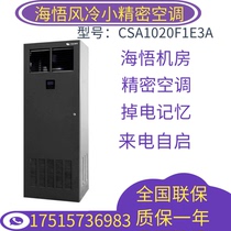 Epiphany Precision Air Conditioning CSA1020F1E3A Single Cold 20KW Call Self-Enlightenment 8P upper air supply monitoring room machine room