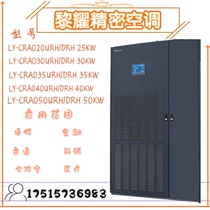 Le Yao LY-CRA Series 10P 12P 14P 16P 16P 18P Constant Temperature Constant Humidity Single System Room Precision Air Conditioning