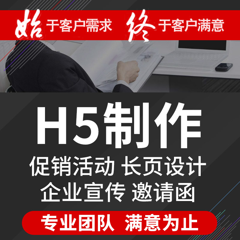 h5制作设计代做开业邀请函定制电子版微信链接广告图文排版-图1