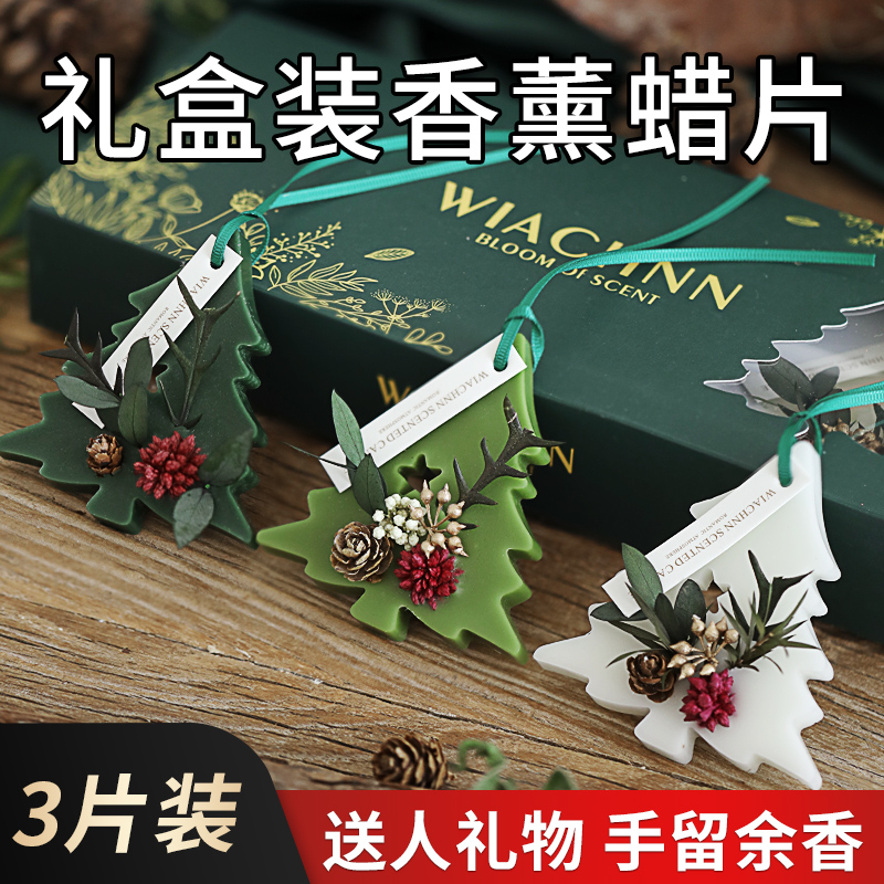 香薰蜡片礼盒车载香片持久留香挂件女生礼物品香氛高级小众伴手礼