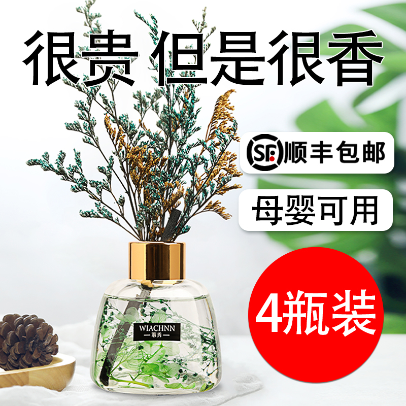 4瓶装摆件家用卧室室内持久香氛 蕙秀万里香香熏香料