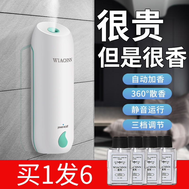 香薰机喷香机香薰家用室内持久酒店卫生间精油卧室香氛空气清新剂