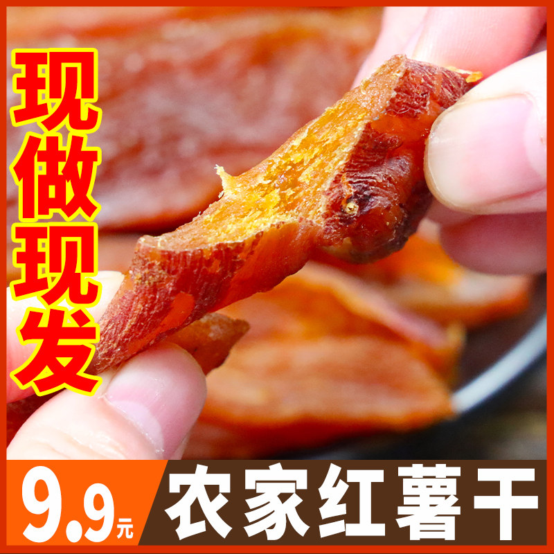 倒蒸农家自制糖精原味晒干带皮番薯 耕始薯类制品
