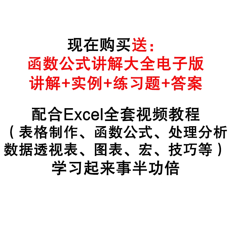 Excel函数表格制作视频教学零基础入门到精通课程Office办公软件 - 图2