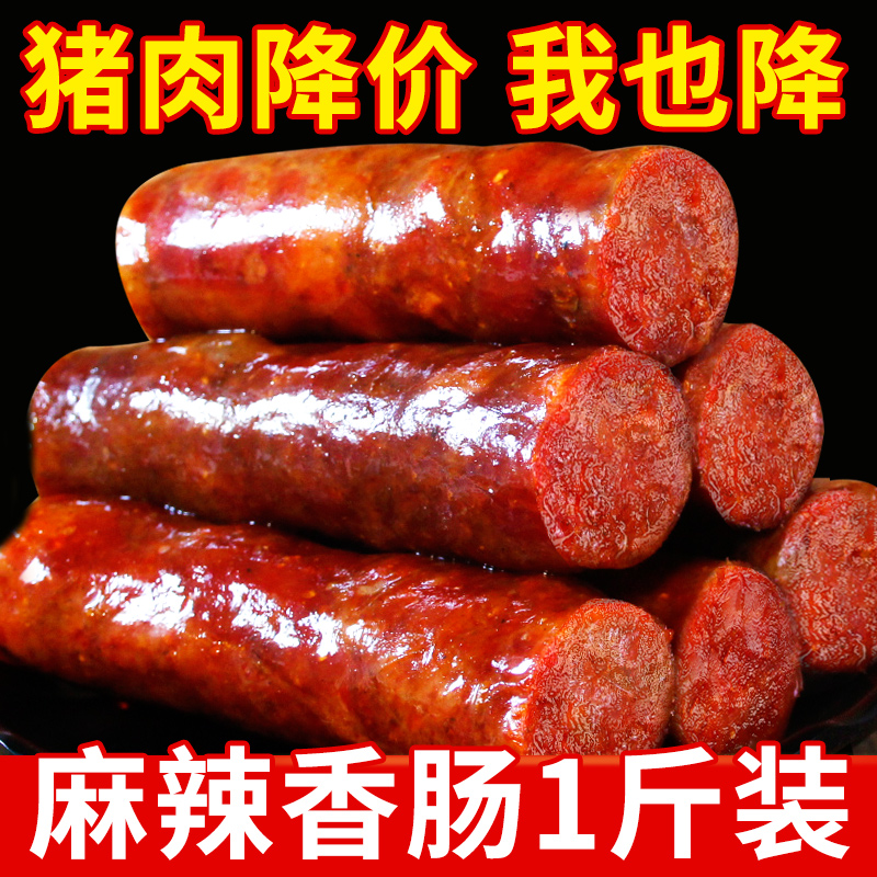 腊肠四川特产川味麻辣香肠特色腊味正宗烟熏腊肉农家自制广式风干