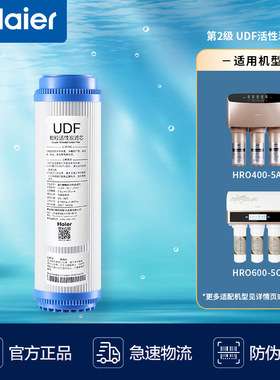 海尔净水器过滤芯HRO400-5A/600-5C 400DA7/600DA5/500-5通用全套