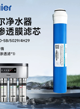 海尔原装正品净水器滤芯hro50-5B