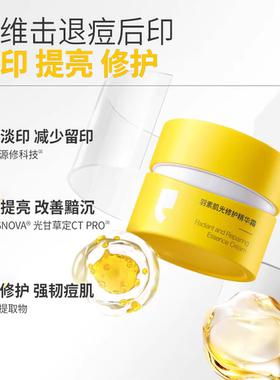 羽素淡印霜修护提亮淡化痘印