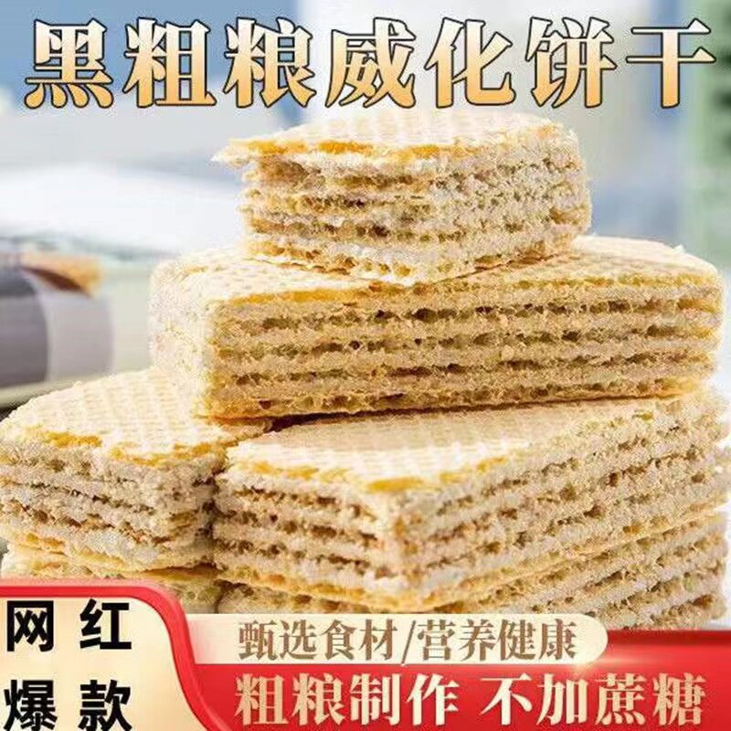 黑米粗粮五黑夹心多层早餐威化饼干 紫狼山传传统糕点